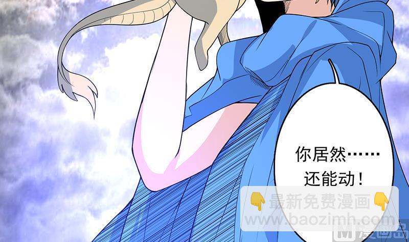 🍲最强神兽系统 第179话 一百种方法折磨你 第30页