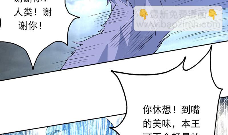 🍲最强神兽系统 第179话 一百种方法折磨你 第46页