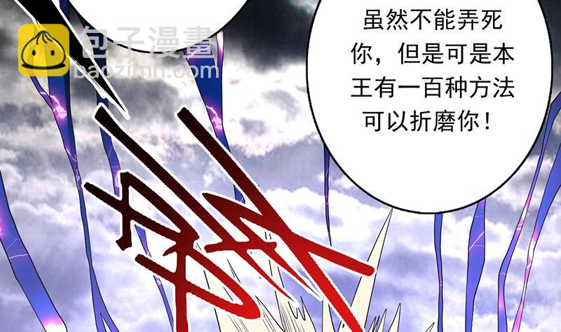 🍲最强神兽系统 第179话 一百种方法折磨你 第7页