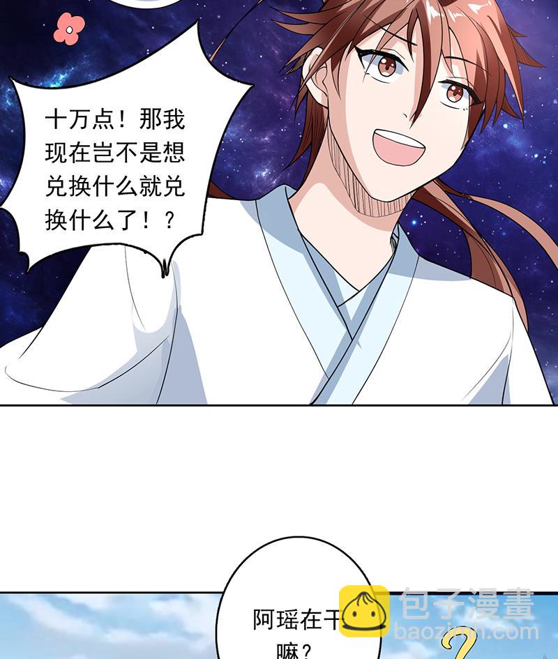 🍲最强神兽系统 第181话 神秘的至高主人 第22页