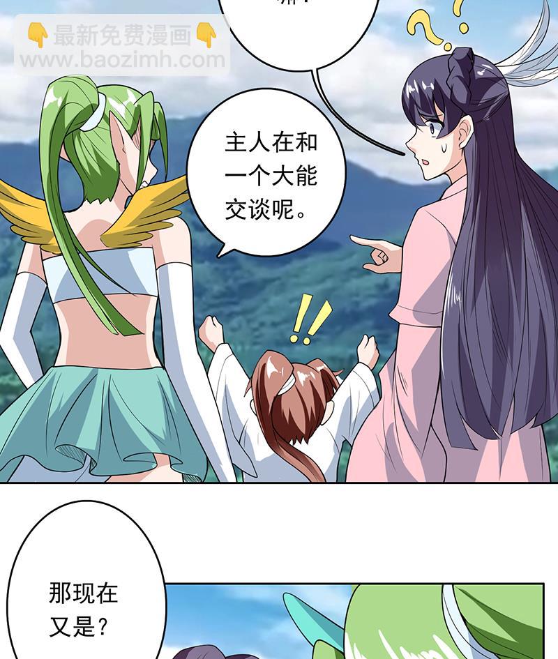 🍲最强神兽系统 第181话 神秘的至高主人 第23页