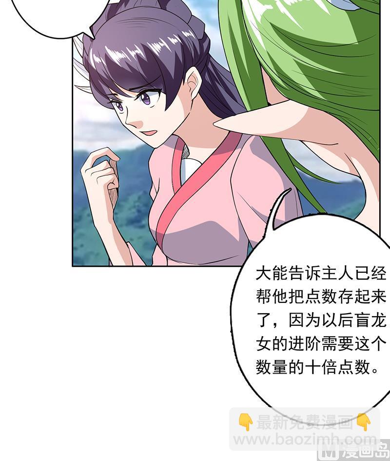 🍲最强神兽系统 第181话 神秘的至高主人 第24页