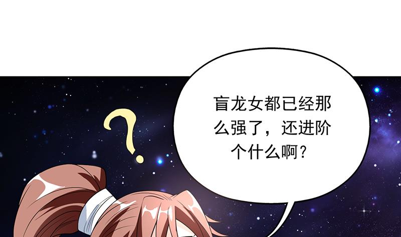 🍲最强神兽系统 第181话 神秘的至高主人 第25页