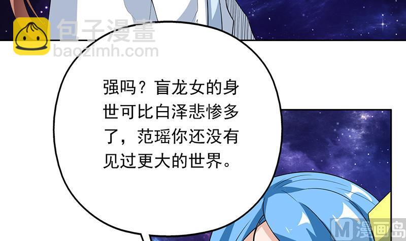 🍲最强神兽系统 第181话 神秘的至高主人 第27页