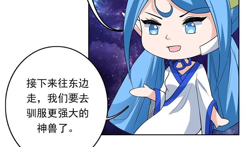 🍲最强神兽系统 第181话 神秘的至高主人 第28页