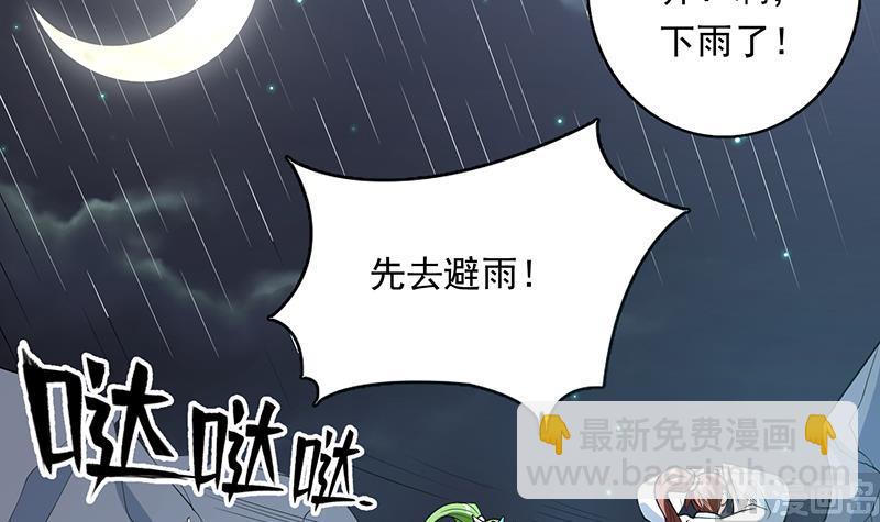 🍲最强神兽系统 第181话 神秘的至高主人 第30页