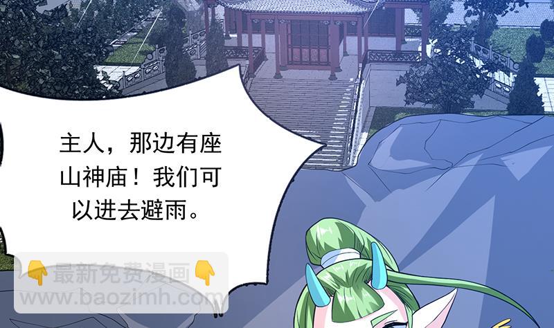 🍲最强神兽系统 第181话 神秘的至高主人 第34页