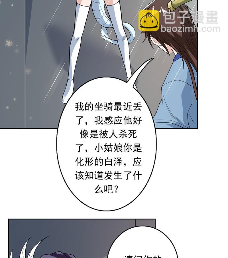 🍲最强神兽系统 第181话 神秘的至高主人 第43页