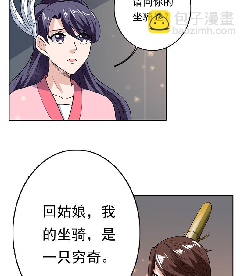 🍲最强神兽系统 第181话 神秘的至高主人 第44页