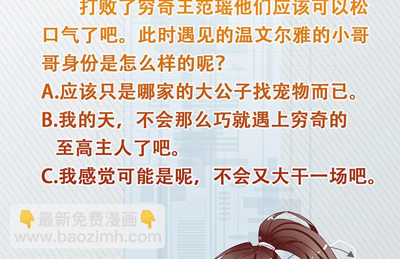 🍲最强神兽系统 第181话 神秘的至高主人 第47页