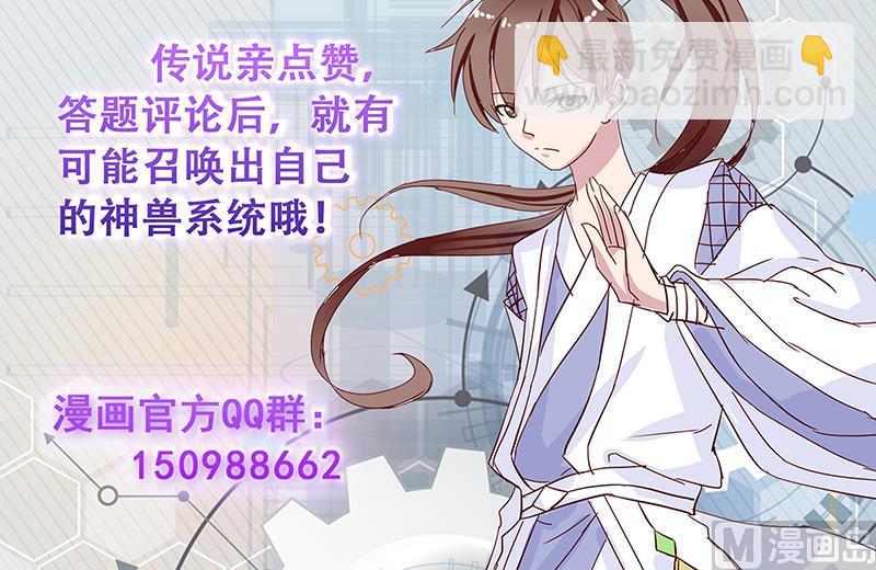 🍲最强神兽系统 第181话 神秘的至高主人 第48页