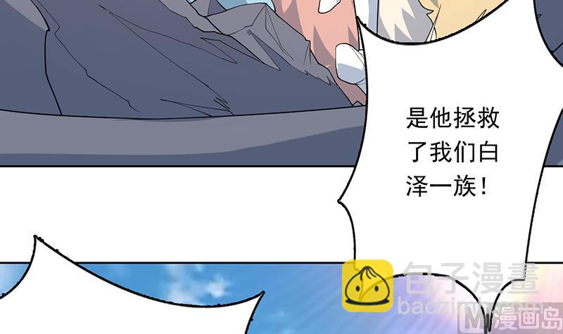 🍲最强神兽系统 第181话 神秘的至高主人 第6页