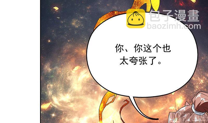 🍲最强神兽系统 第183话 这也太夸张了 第33页