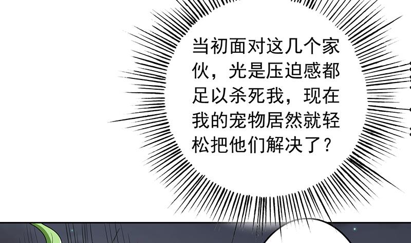 🍲最强神兽系统 第183话 这也太夸张了 第35页