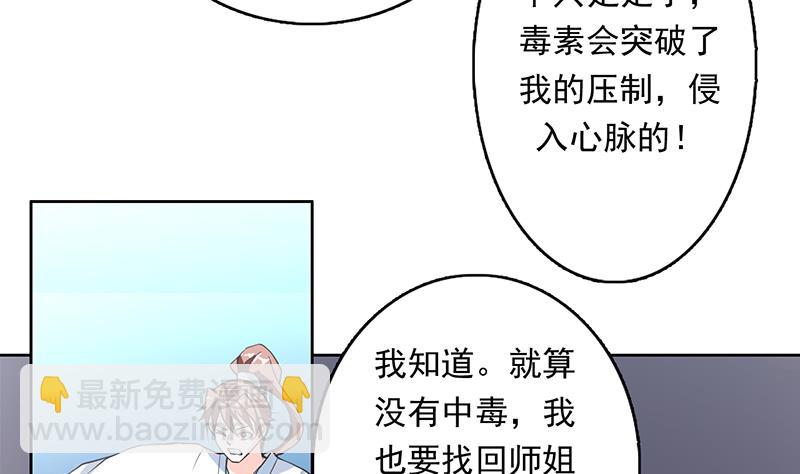 🍲最强神兽系统 第183话 这也太夸张了 第38页