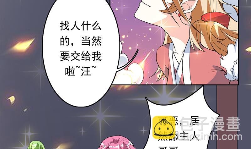 🍲最强神兽系统 第183话 这也太夸张了 第40页
