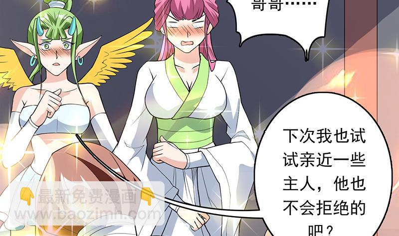 🍲最强神兽系统 第183话 这也太夸张了 第41页