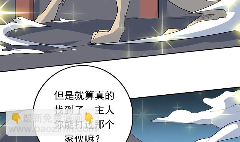 🍲最强神兽系统 第183话 这也太夸张了 第46页