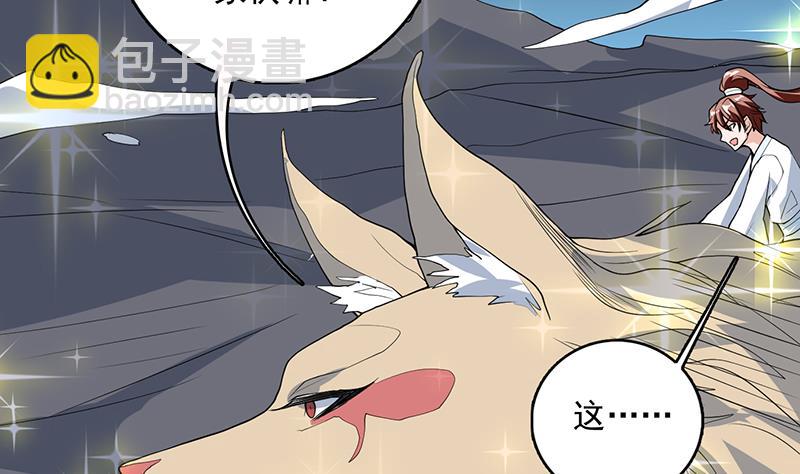 🍲最强神兽系统 第183话 这也太夸张了 第47页