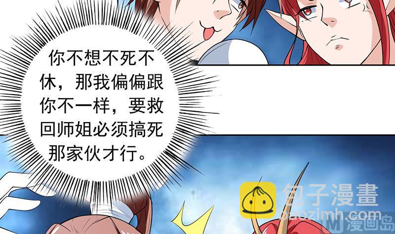 🍲最强神兽系统 第185话 我才没有抵押给你 第13页