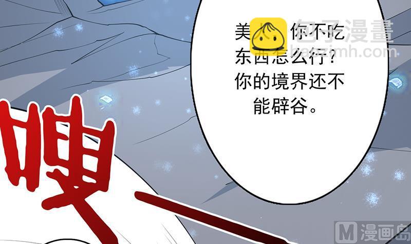 🍲最强神兽系统 第185话 我才没有抵押给你 第16页