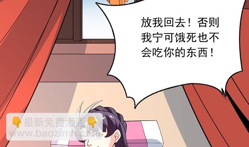 🍲最强神兽系统 第185话 我才没有抵押给你 第21页