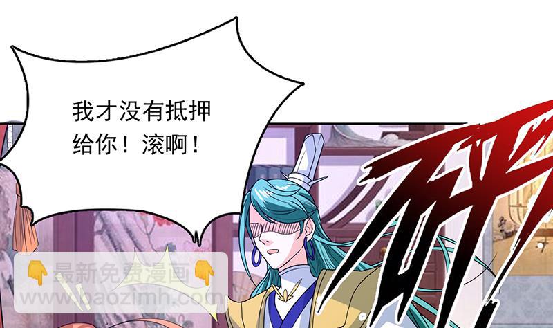 🍲最强神兽系统 第185话 我才没有抵押给你 第26页
