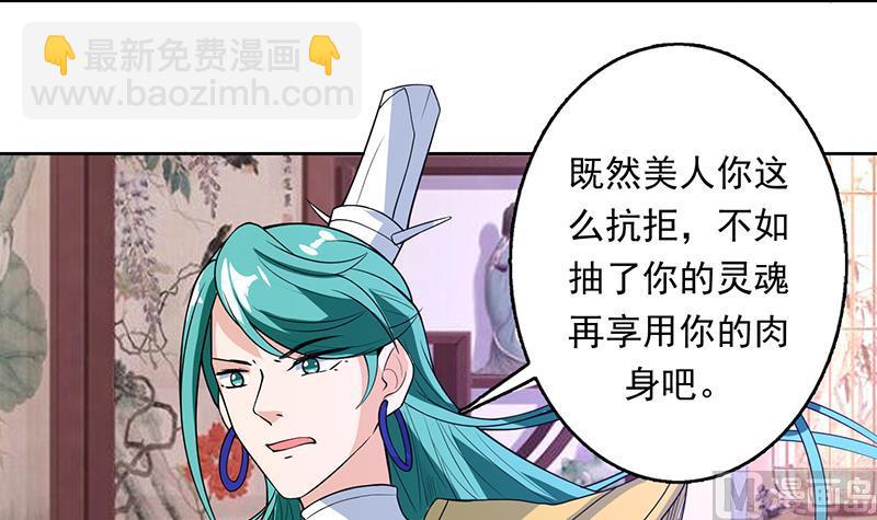 🍲最强神兽系统 第185话 我才没有抵押给你 第28页