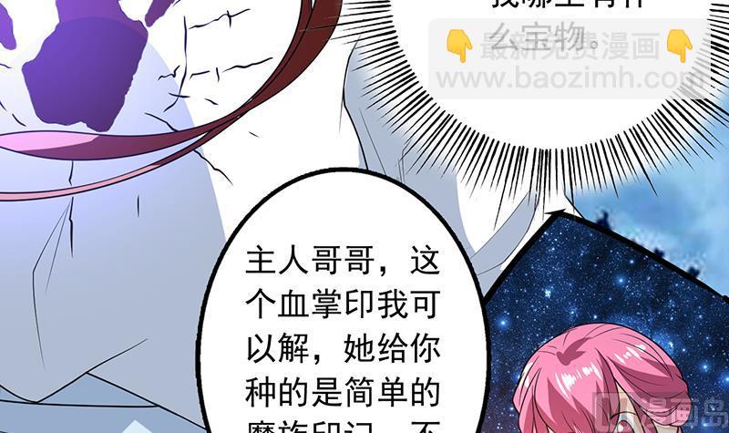 🍲最强神兽系统 第185话 我才没有抵押给你 第4页