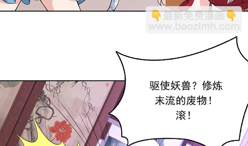 🍲最强神兽系统 第185话 我才没有抵押给你 第42页