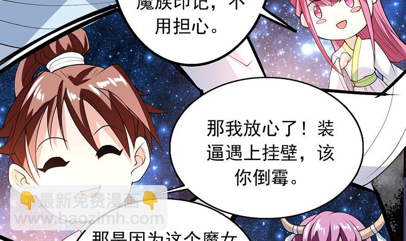 🍲最强神兽系统 第185话 我才没有抵押给你 第5页