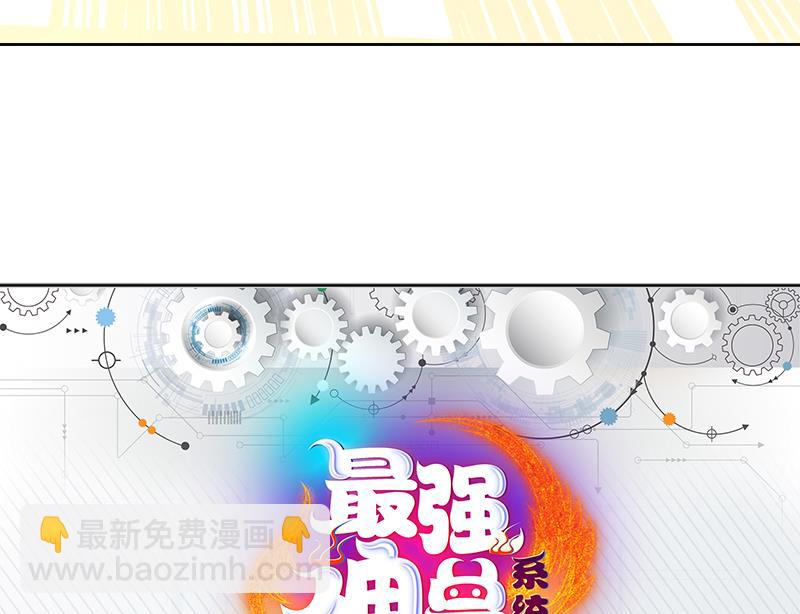 🍲最强神兽系统 第185话 我才没有抵押给你 第50页