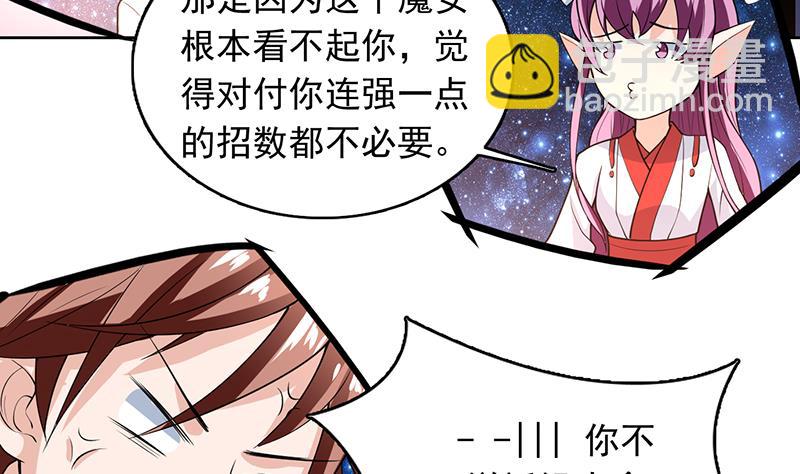 🍲最强神兽系统 第185话 我才没有抵押给你 第6页