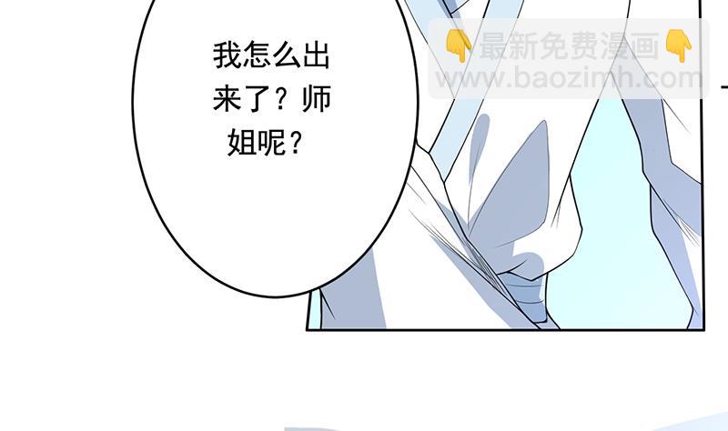 🍲最强神兽系统 第187话 单身久出幻觉 第35页