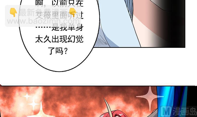 🍲最强神兽系统 第187话 单身久出幻觉 第42页