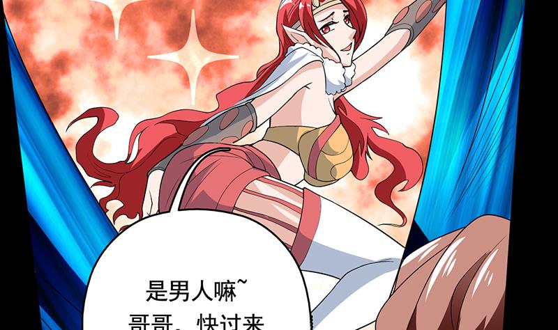 🍲最强神兽系统 第187话 单身久出幻觉 第43页