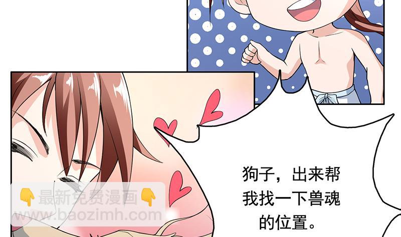 🍲最强神兽系统 第189话 原来是障眼法 第14页