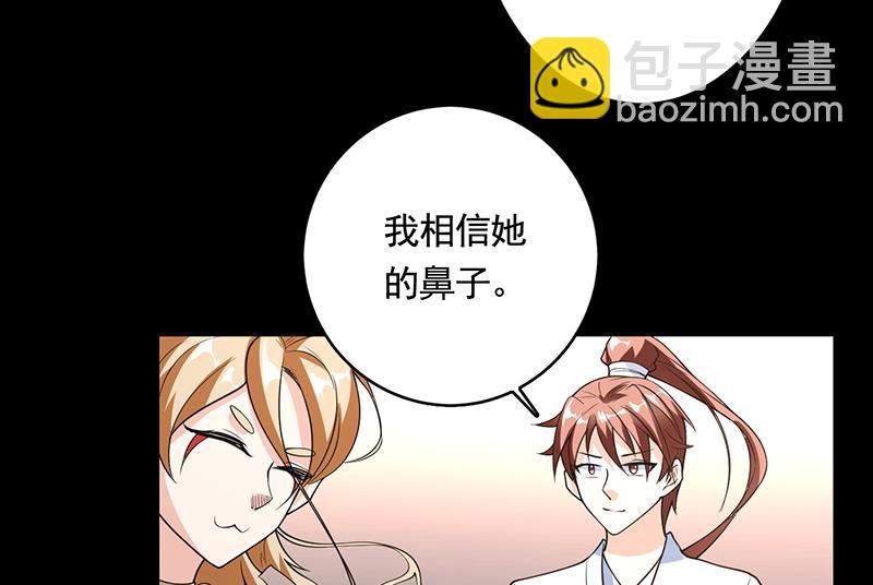 🍲最强神兽系统 第189话 原来是障眼法 第25页