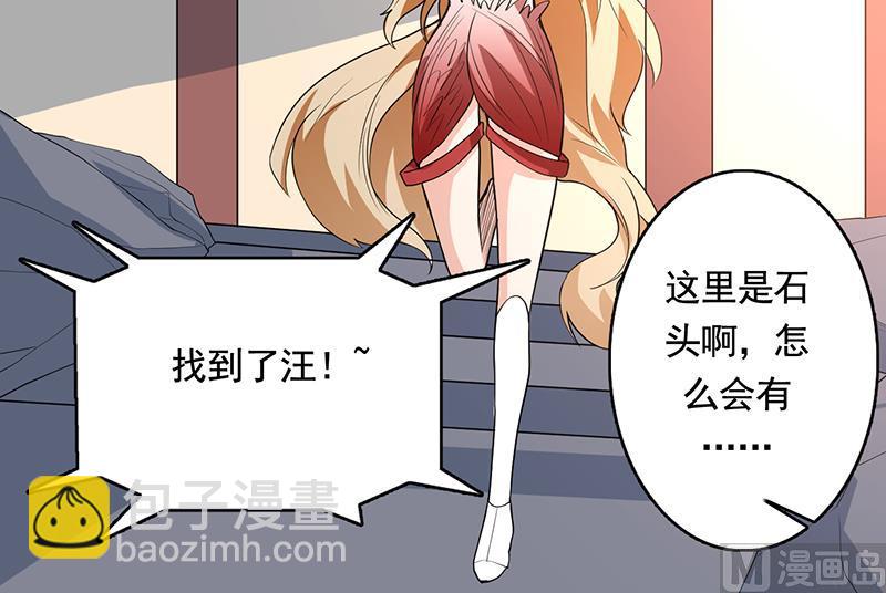 🍲最强神兽系统 第189话 原来是障眼法 第27页