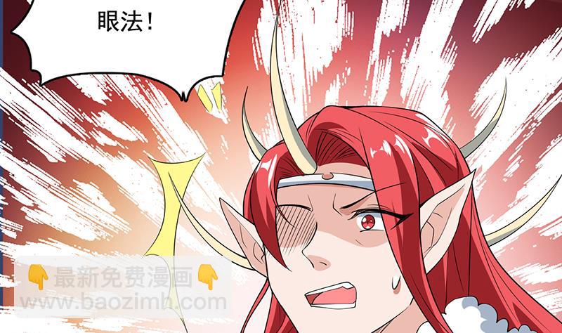 🍲最强神兽系统 第189话 原来是障眼法 第32页
