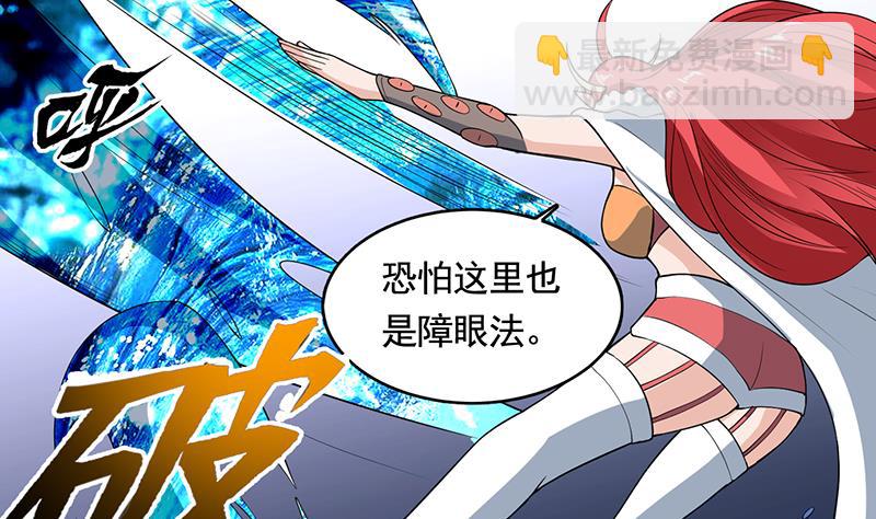 🍲最强神兽系统 第189话 原来是障眼法 第41页