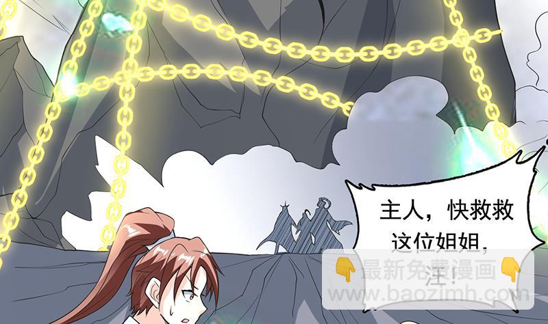 🍲最强神兽系统 第189话 原来是障眼法 第46页