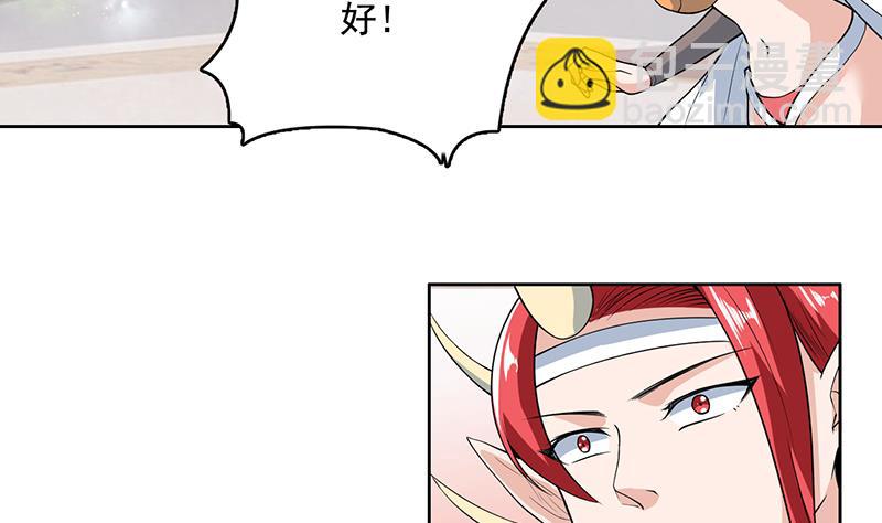 🍲最强神兽系统 第189话 原来是障眼法 第5页
