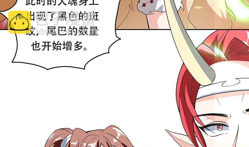 🍲最强神兽系统 第191话 主人的庇佑 第11页