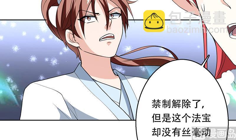 🍲最强神兽系统 第191话 主人的庇佑 第12页
