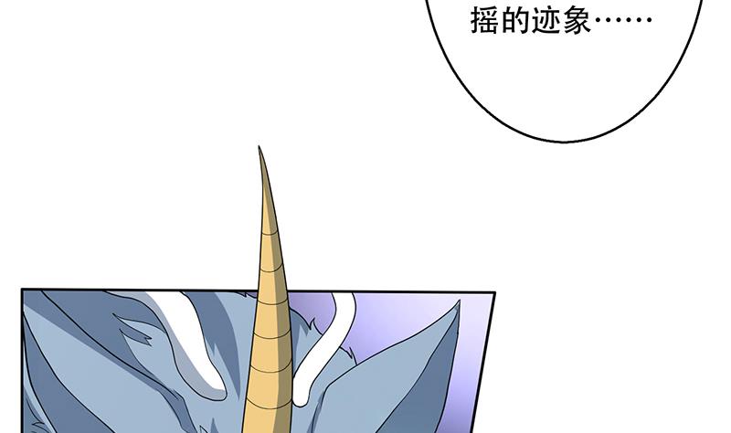 🍲最强神兽系统 第191话 主人的庇佑 第13页