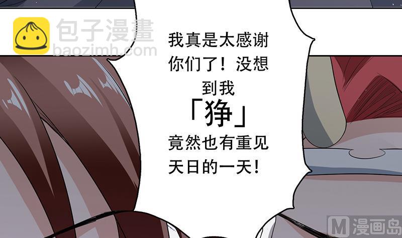 🍲最强神兽系统 第191话 主人的庇佑 第18页