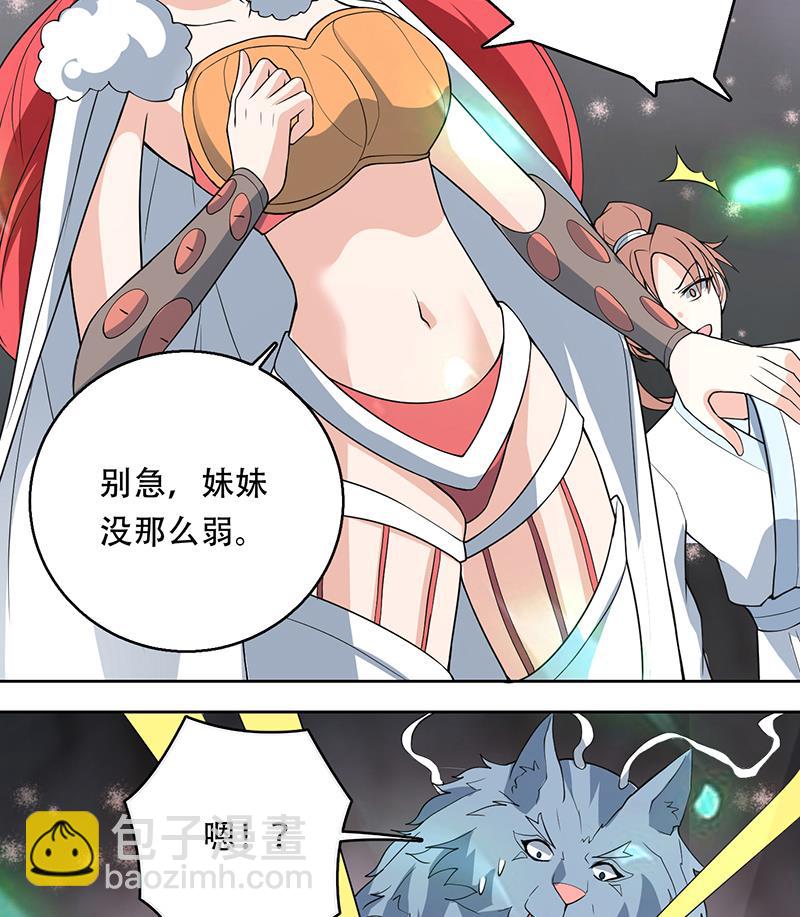 🍲最强神兽系统 第191话 主人的庇佑 第23页