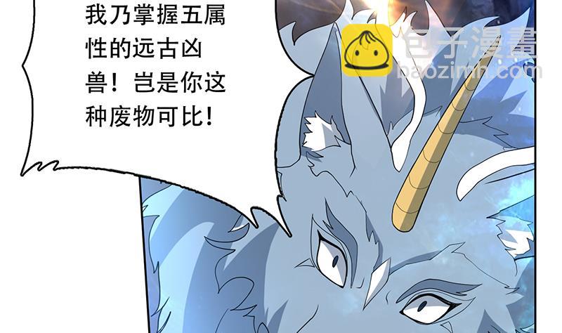 🍲最强神兽系统 第191话 主人的庇佑 第35页