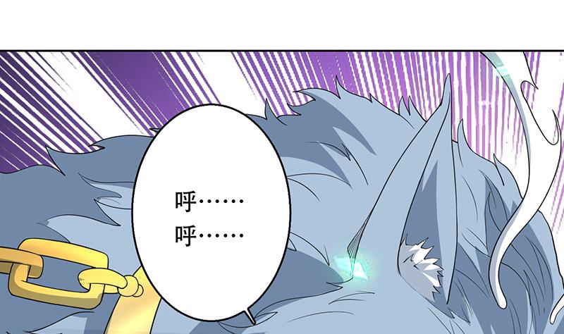 🍲最强神兽系统 第191话 主人的庇佑 第4页